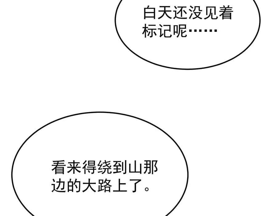 第77话 求婚 第118页