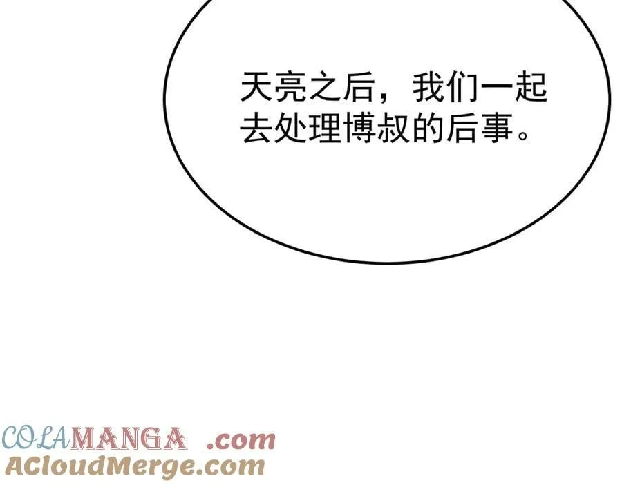第78话 一个都不会放过 第101页