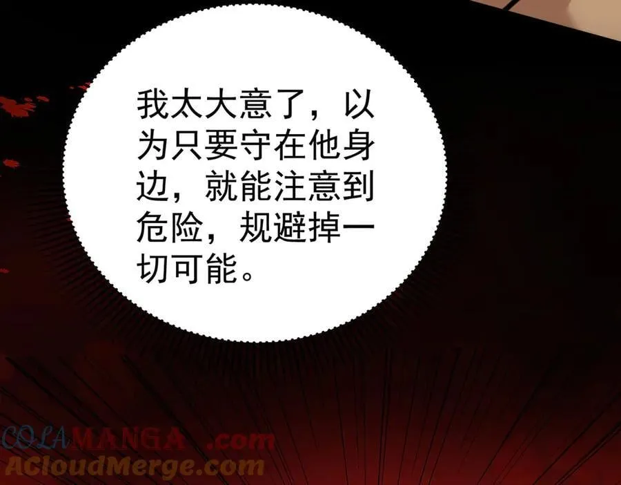 第78话 一个都不会放过 第117页