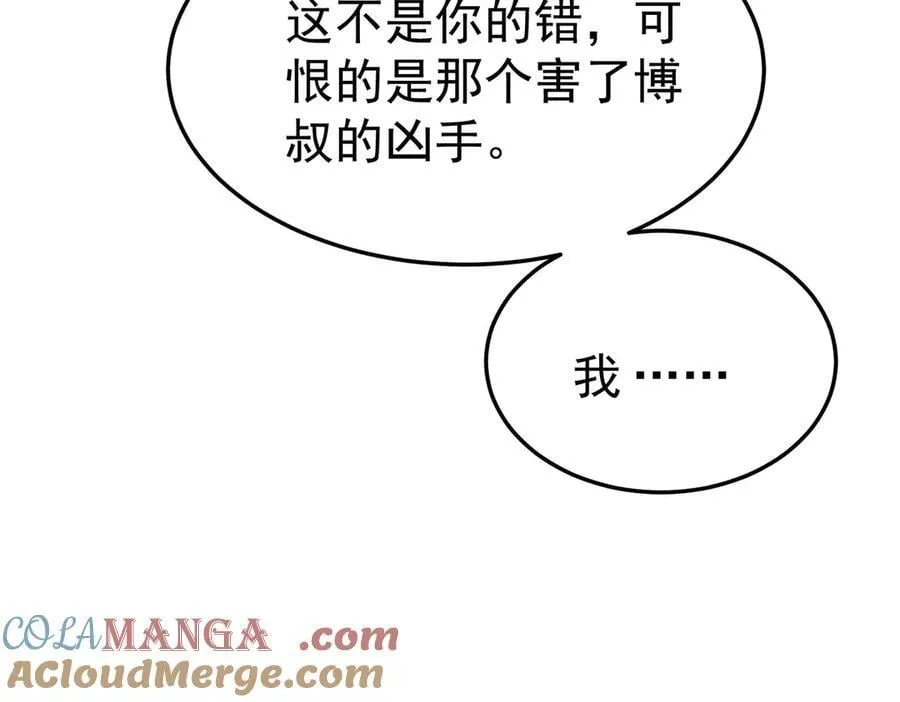 第78话 一个都不会放过 第197页