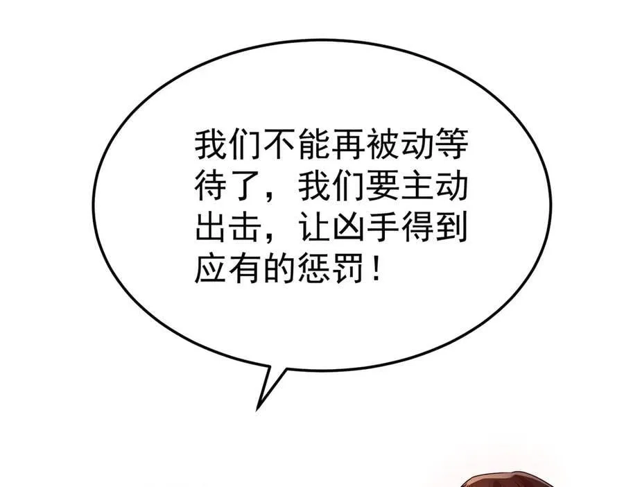 第78话 一个都不会放过 第206页