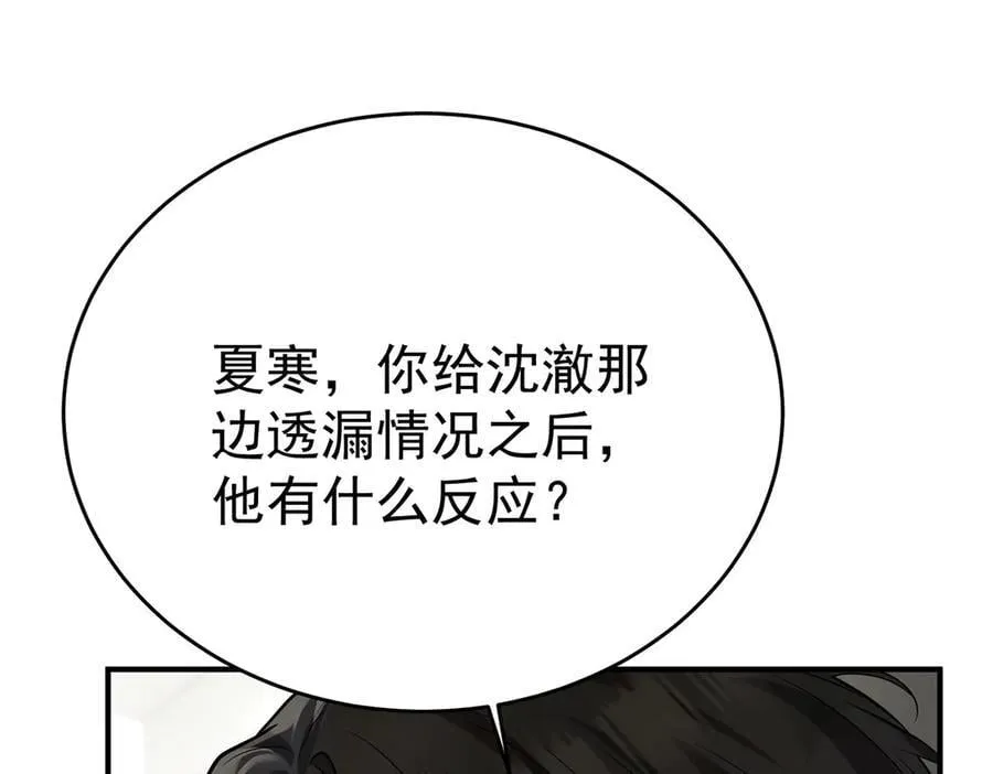 第79话 挑衅 第16页