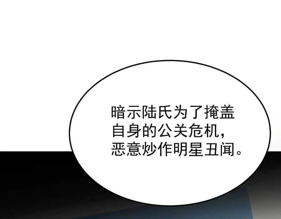 第79话 挑衅 第23页