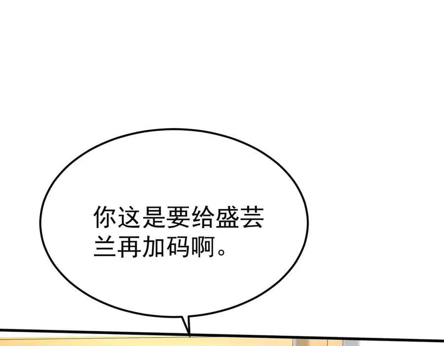 第79话 挑衅 第31页