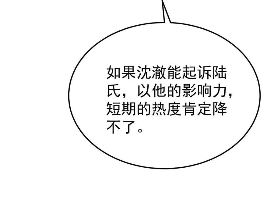 第79话 挑衅 第34页