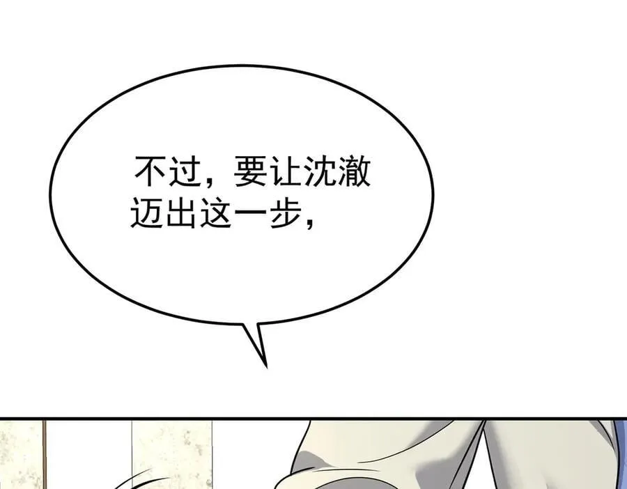 第79话 挑衅 第35页