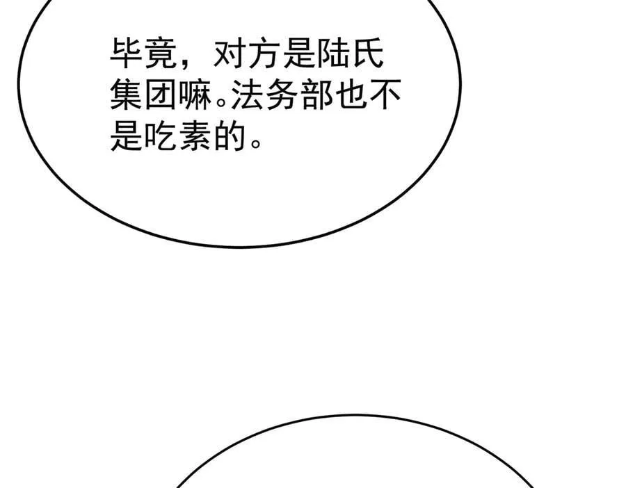 第79话 挑衅 第38页