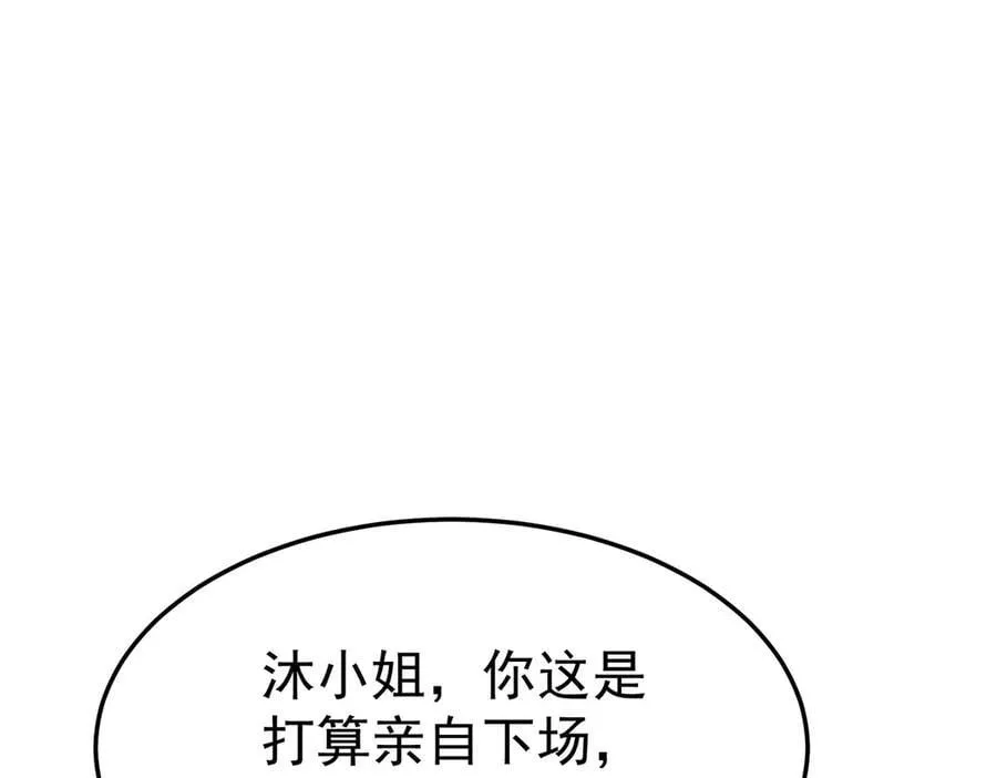 第79话 挑衅 第47页