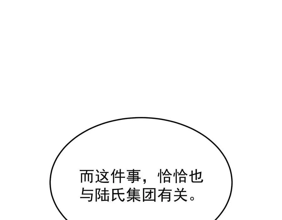 第79话 挑衅 第56页