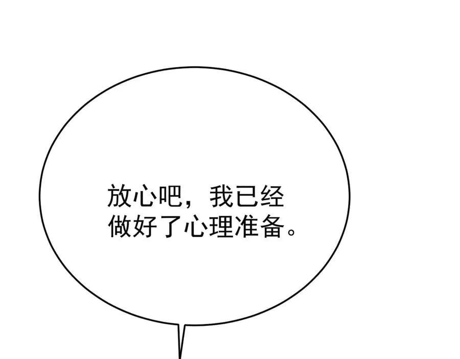 第79话 挑衅 第64页