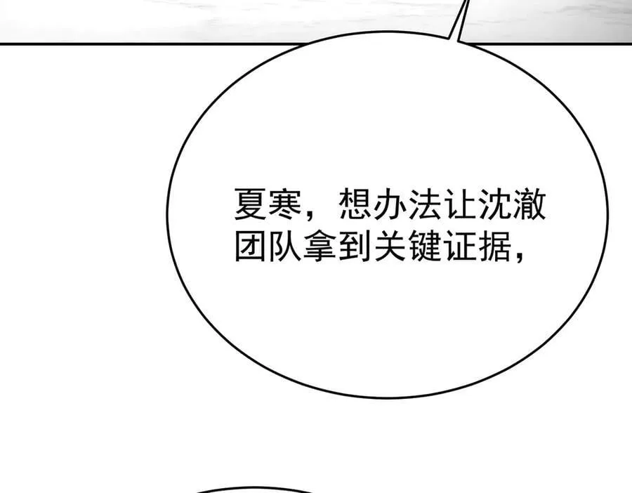 第79话 挑衅 第67页