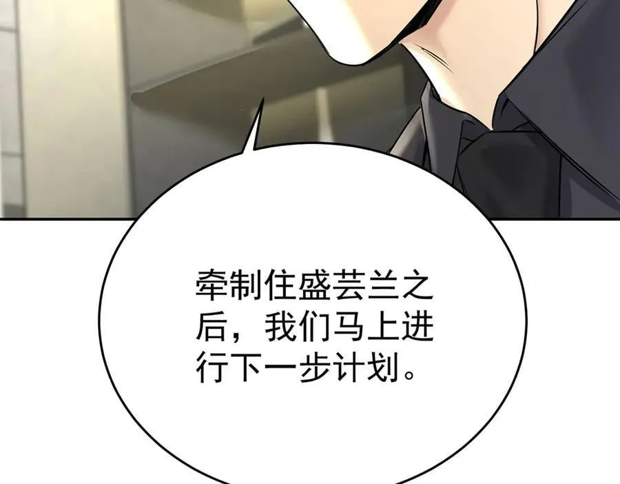 第79话 挑衅 第70页