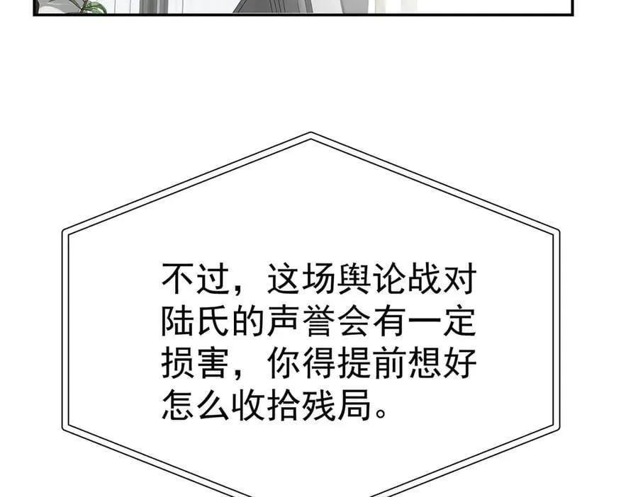 第79话 挑衅 第74页