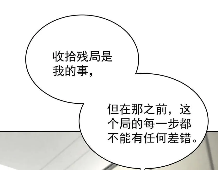 第79话 挑衅 第76页