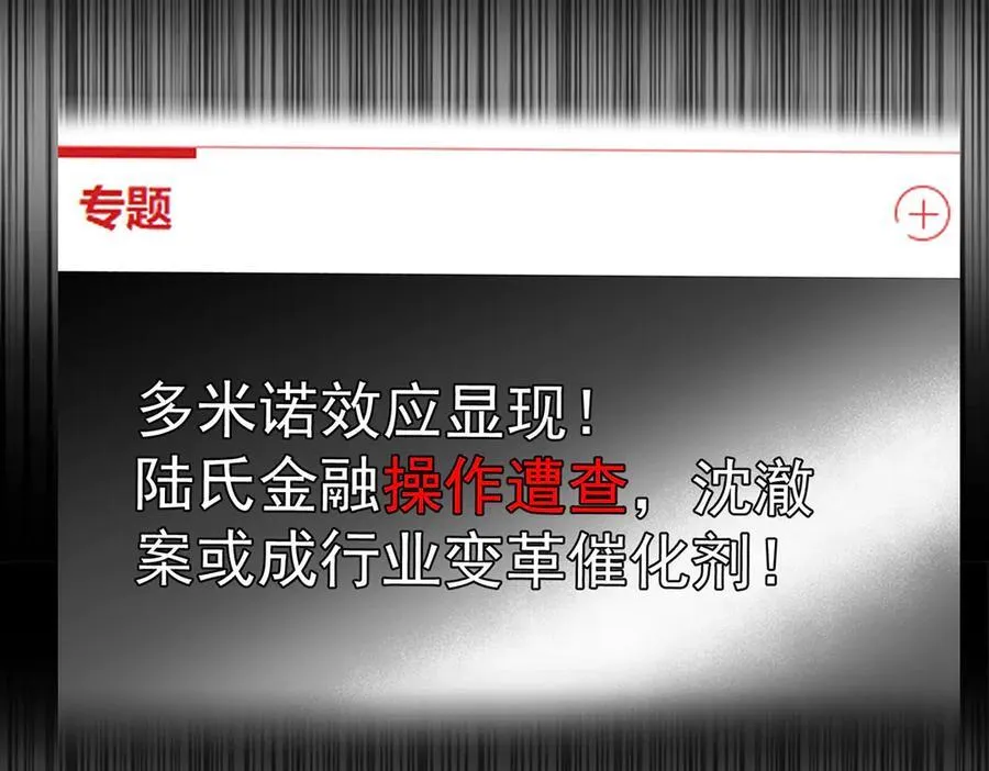 第79话 挑衅 第86页
