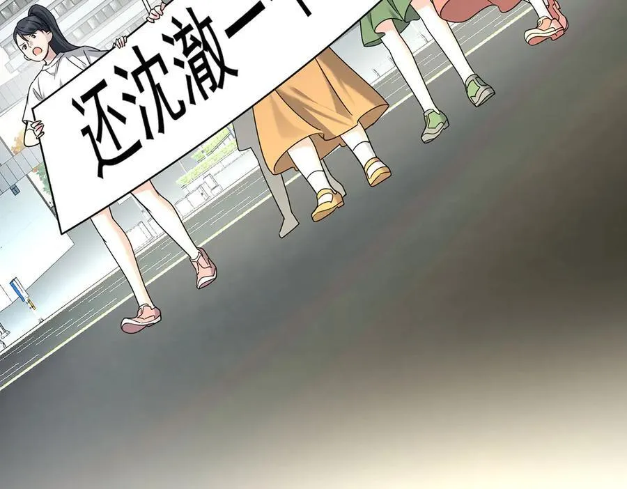 第79话 挑衅 第91页