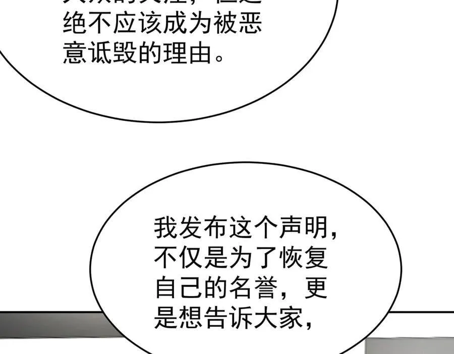 第79话 挑衅 第100页