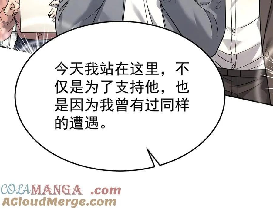 第79话 挑衅 第109页