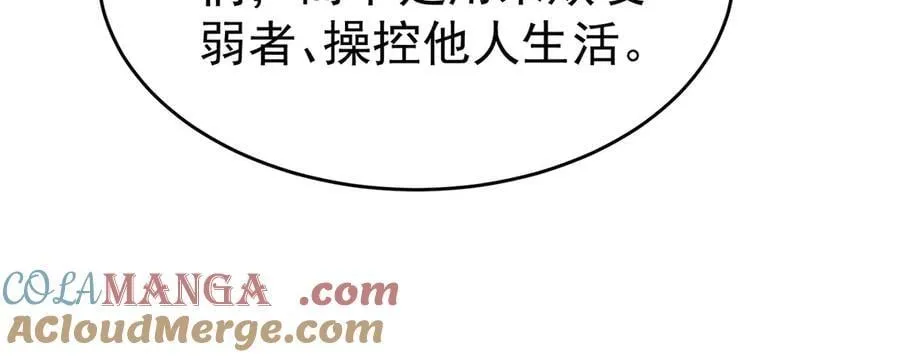 第79话 挑衅 第113页