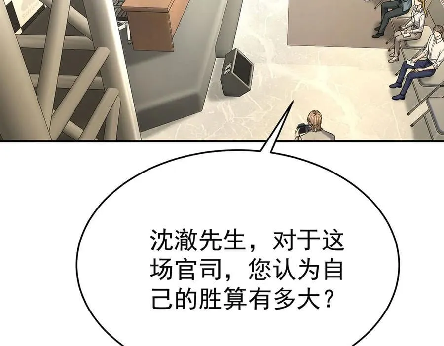 第79话 挑衅 第115页