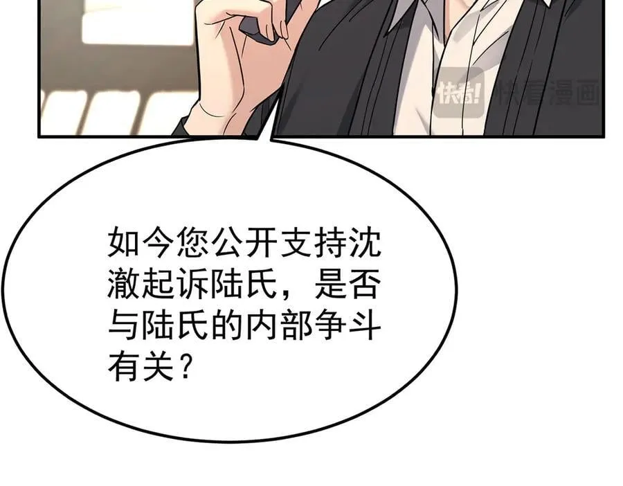 第79话 挑衅 第124页