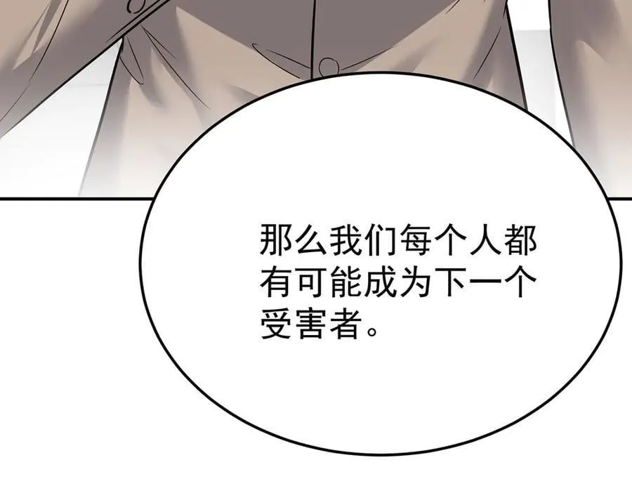 第79话 挑衅 第138页