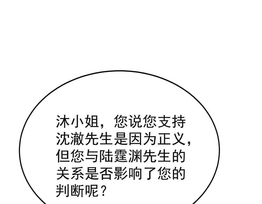 第79话 挑衅 第140页