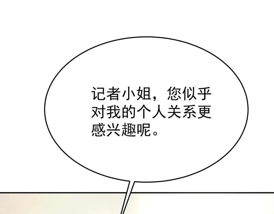 第79话 挑衅 第143页
