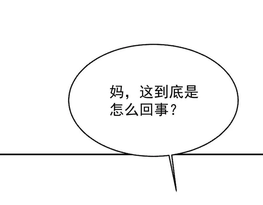 第80话 喜欢就要得到 第4页