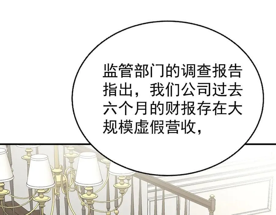 第80话 喜欢就要得到 第8页