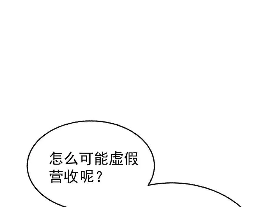 第80话 喜欢就要得到 第19页