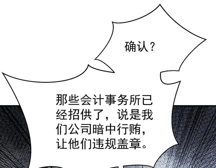 第80话 喜欢就要得到 第24页