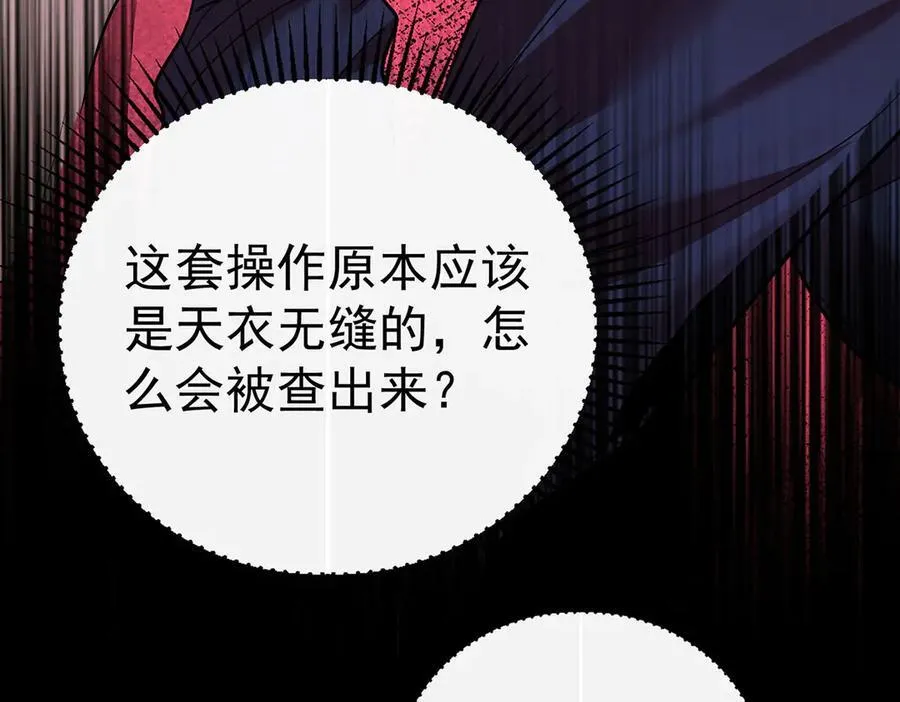 第80话 喜欢就要得到 第39页