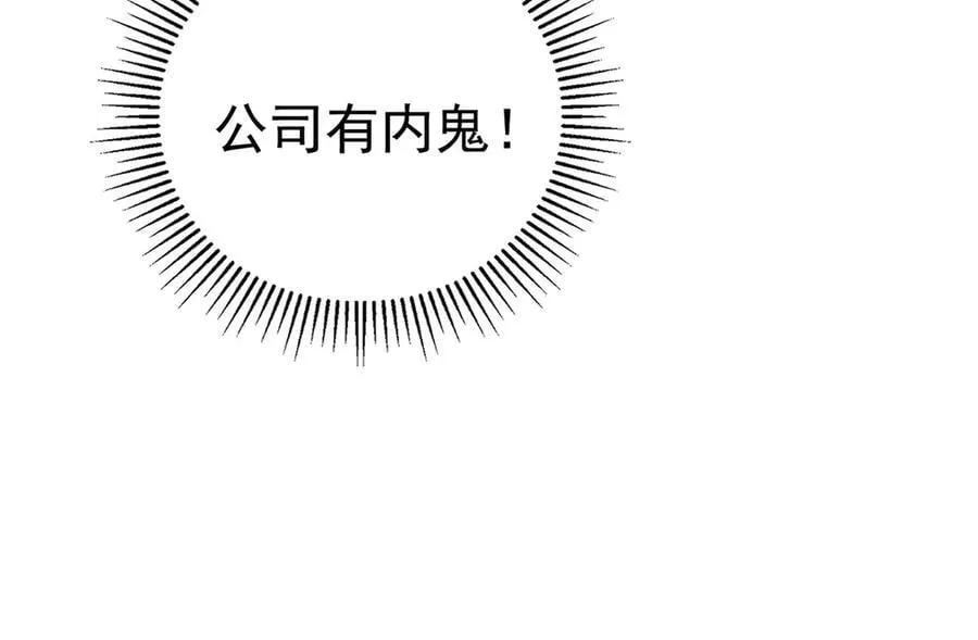 第80话 喜欢就要得到 第42页
