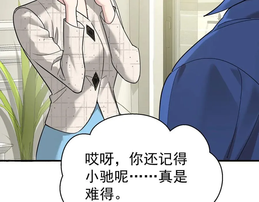 第80话 喜欢就要得到 第74页