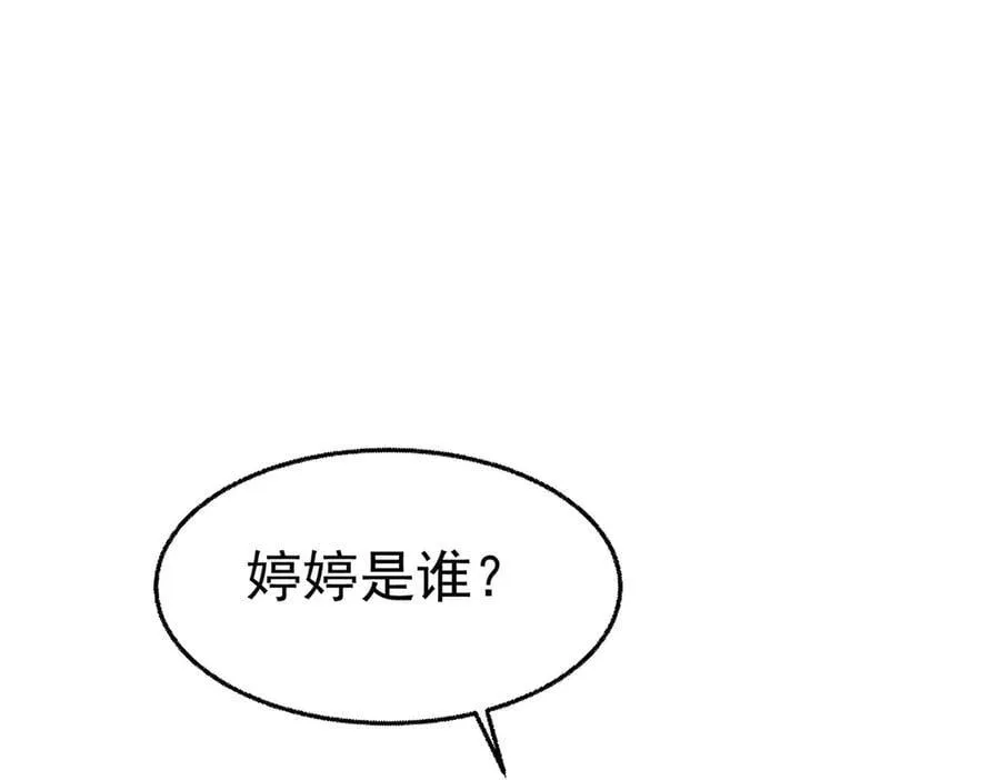 第80话 喜欢就要得到 第76页