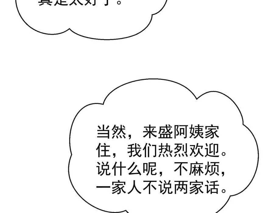 第80话 喜欢就要得到 第84页