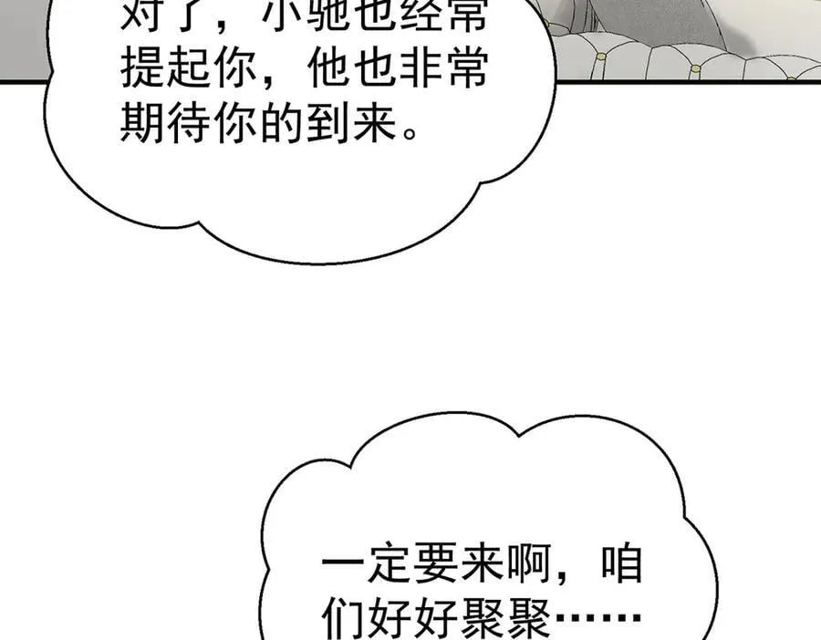第80话 喜欢就要得到 第88页