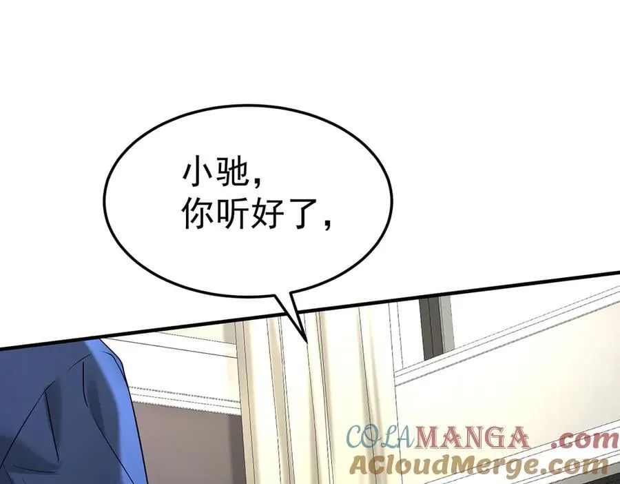 第80话 喜欢就要得到 第93页