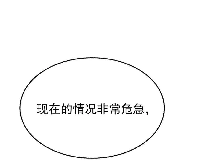 第80话 喜欢就要得到 第100页