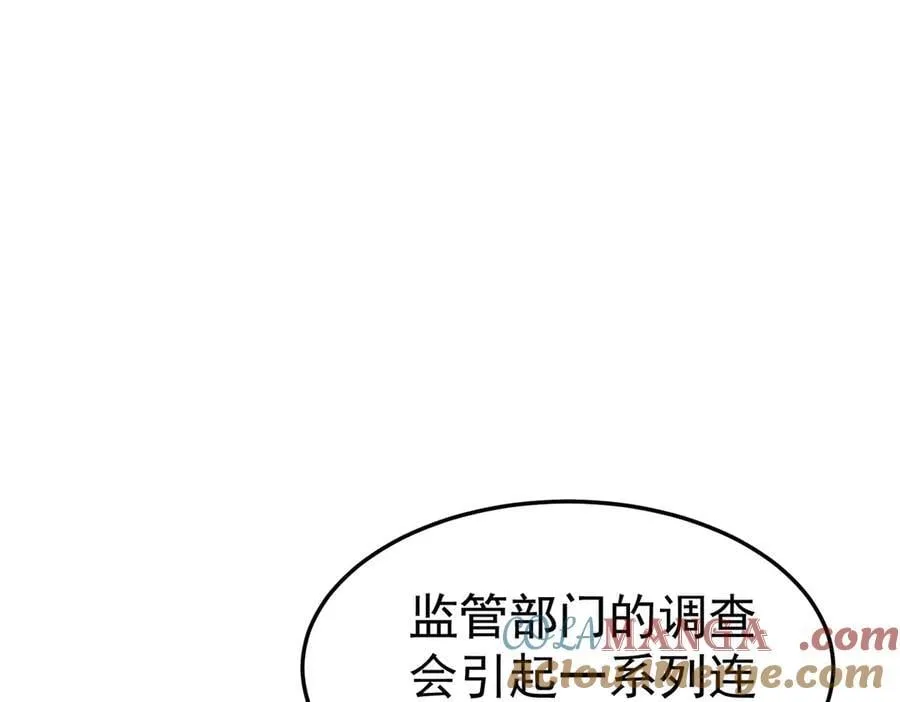 第80话 喜欢就要得到 第101页