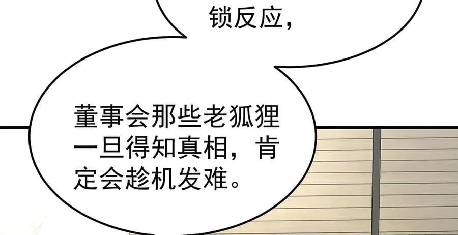 第80话 喜欢就要得到 第102页