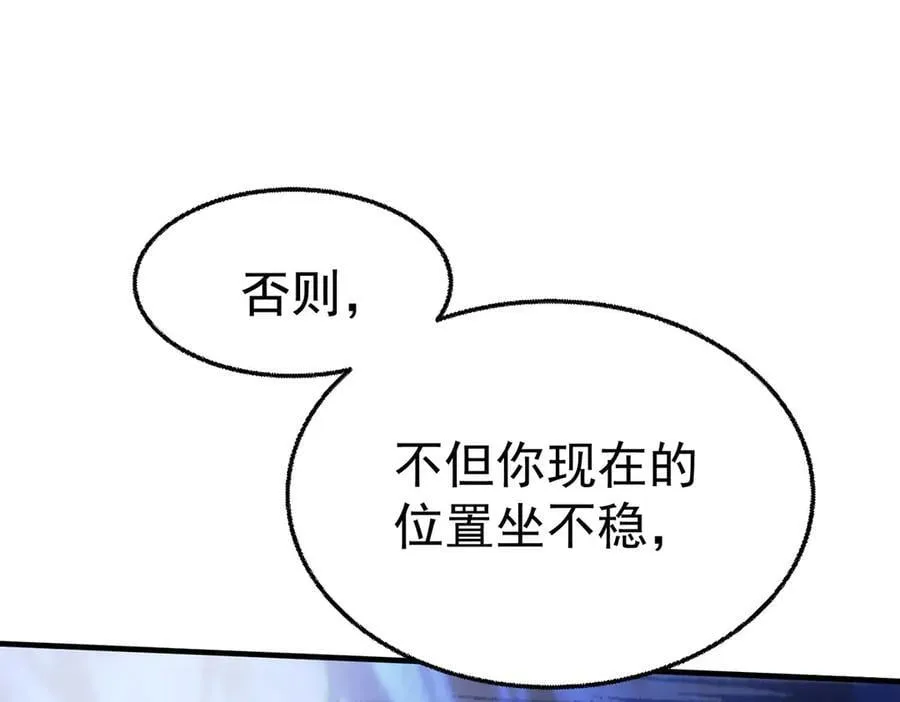 第80话 喜欢就要得到 第106页