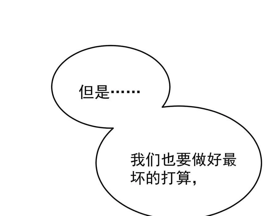 第80话 喜欢就要得到 第116页