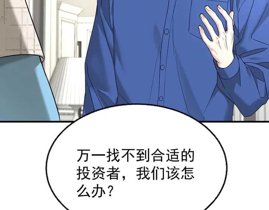 第80话 喜欢就要得到 第118页