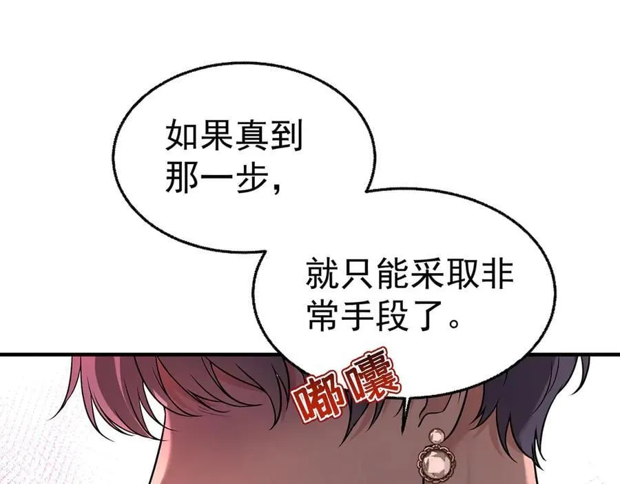 第80话 喜欢就要得到 第120页