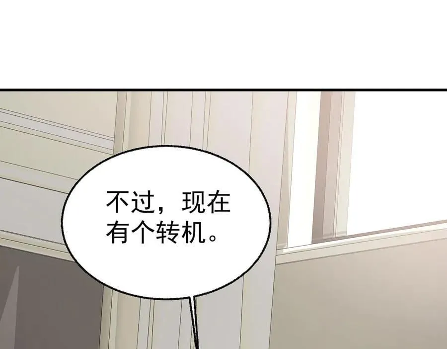 第80话 喜欢就要得到 第127页