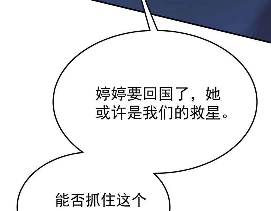 第80话 喜欢就要得到 第131页