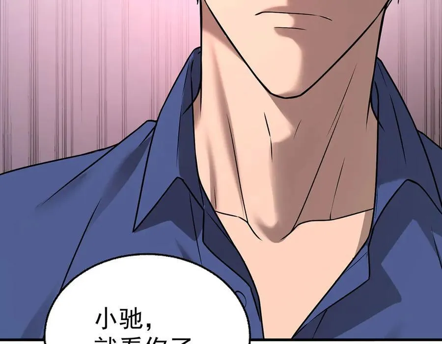 第80话 喜欢就要得到 第134页