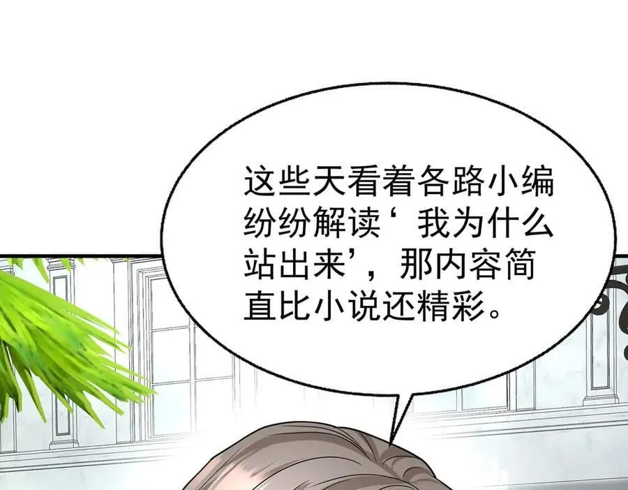 第80话 喜欢就要得到 第147页